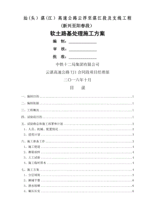 高速公路软土路基处理施工方案.doc