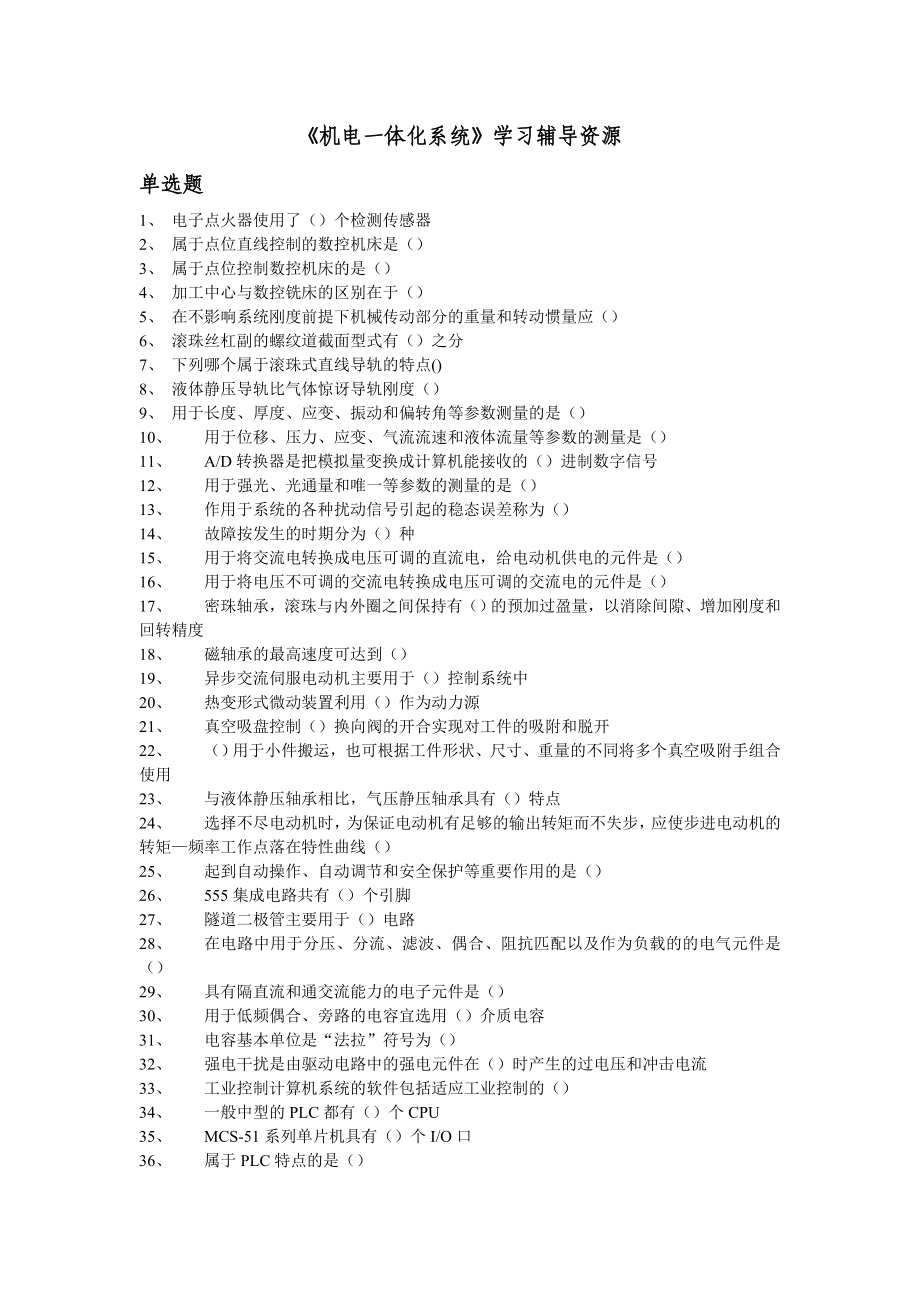 机电一体化系统.doc_第1页