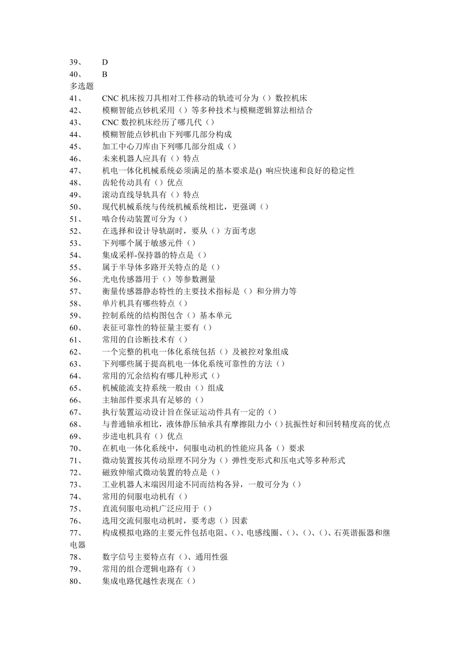 机电一体化系统.doc_第3页