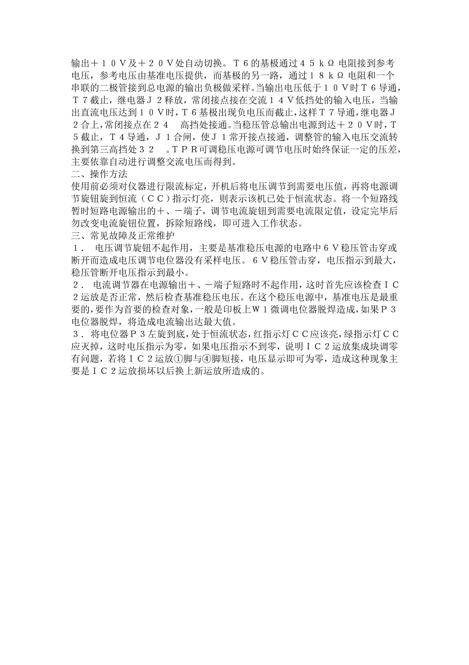 TPR恒压恒流高精度直流稳压电源剖析.doc_第2页