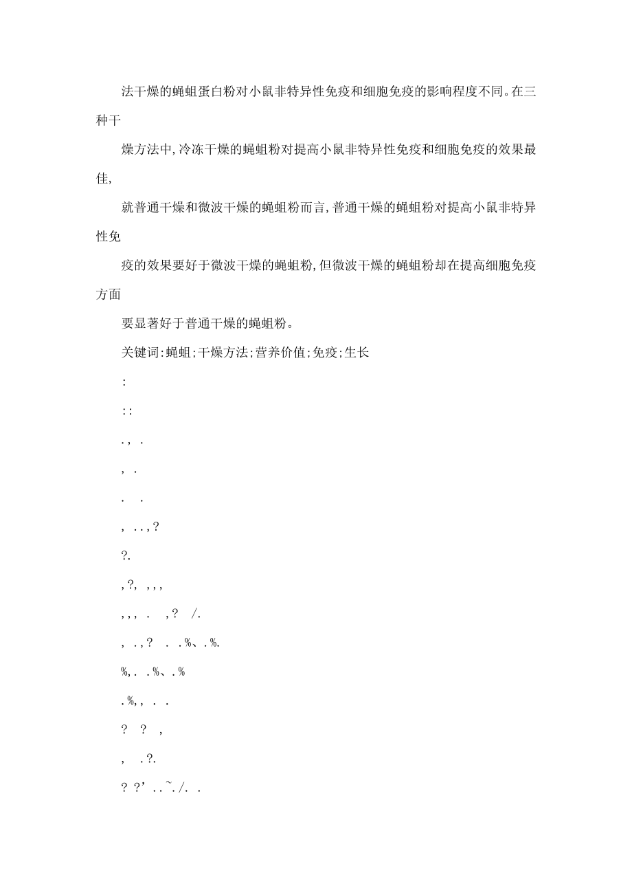 不同方法干燥的蝇蛆粉营养价值评价及其对小鼠免疫的影响(可编辑).doc_第3页