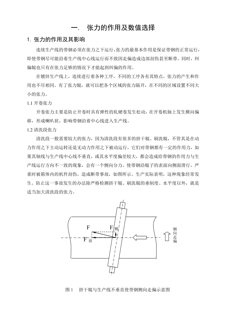 镀锌线张力及驱动控制.doc_第2页