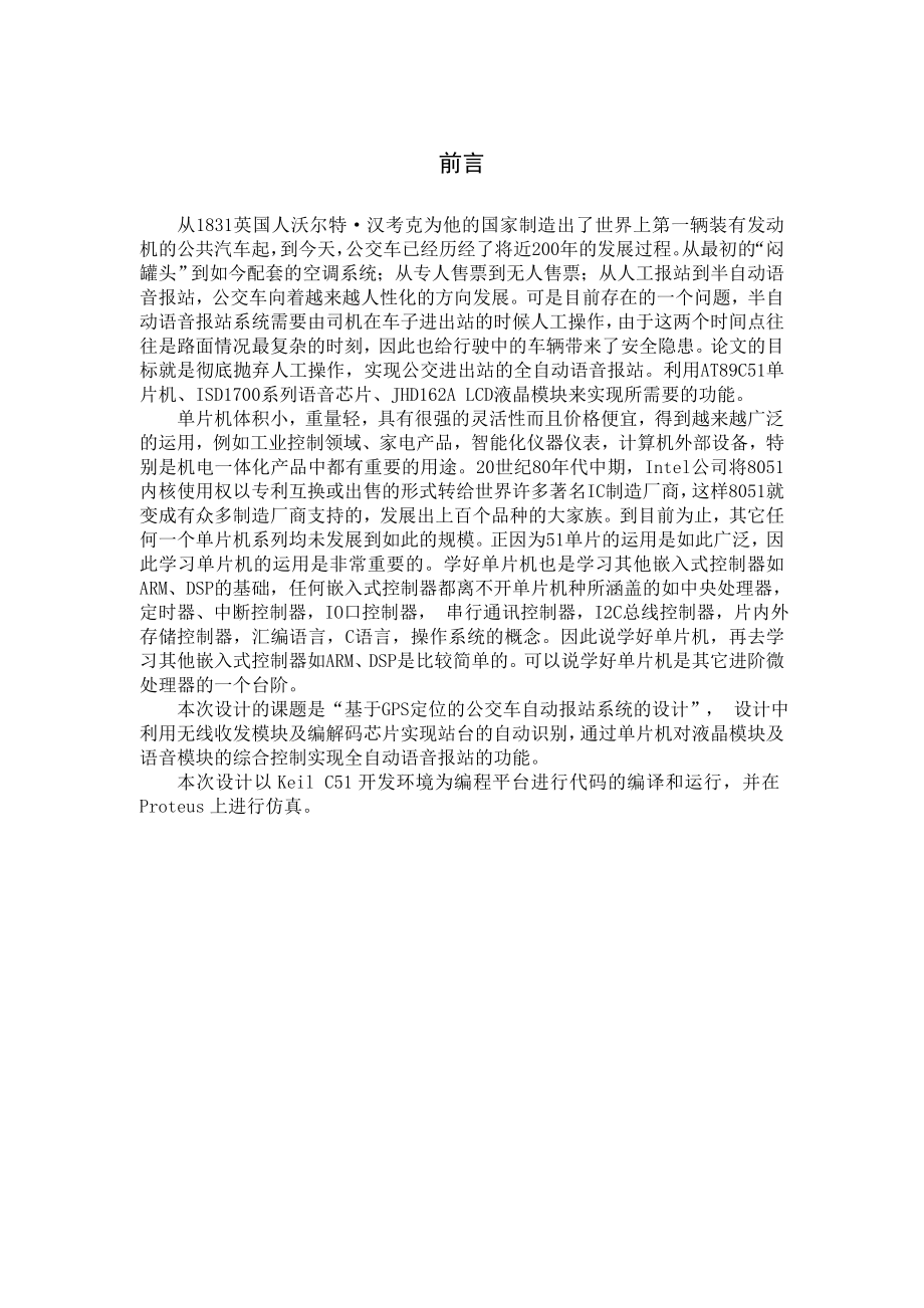 基于GPS定位的公交车自动报站系统的设计毕业论文.doc_第3页