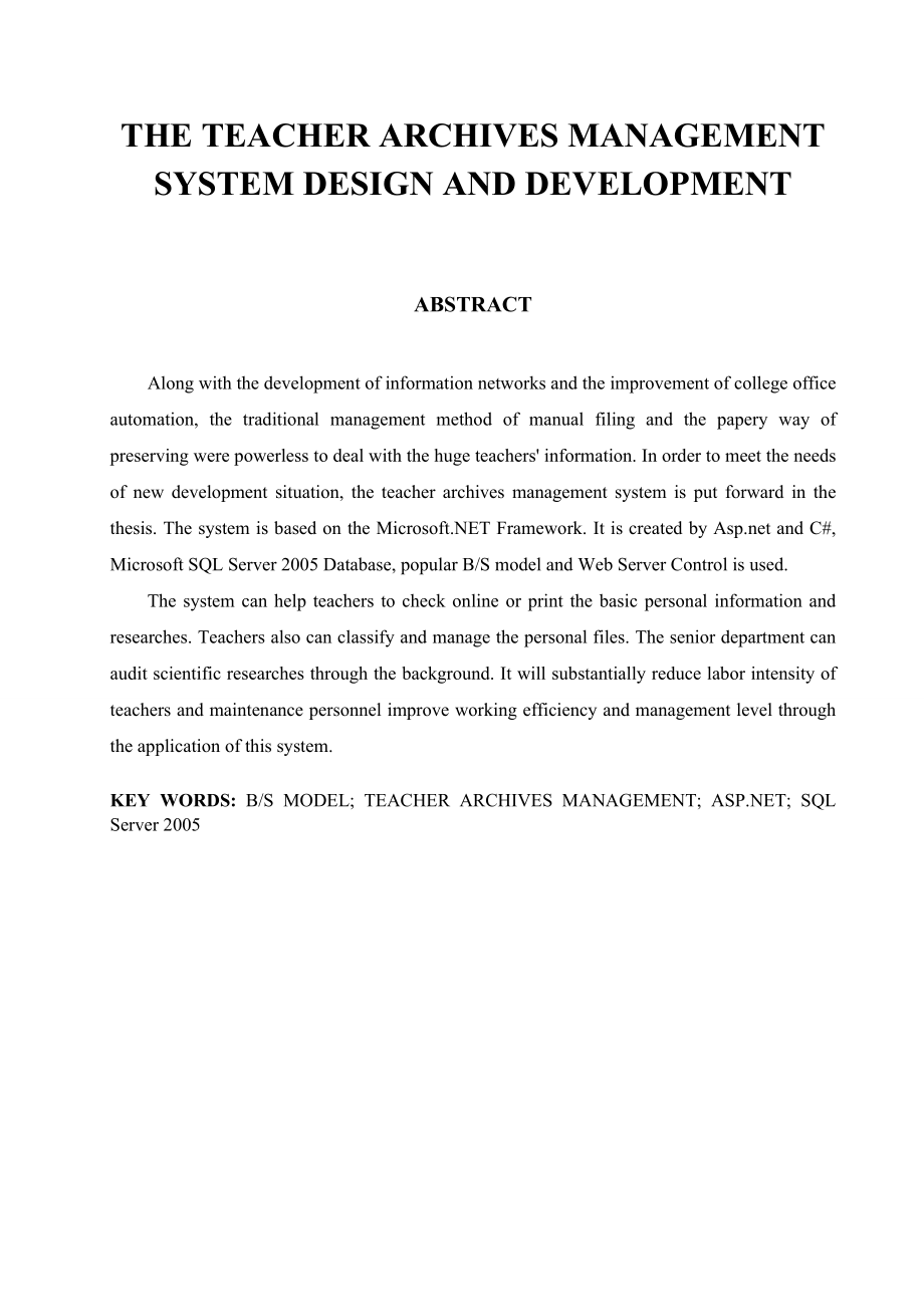 教师文案管理系统的设计与开发毕业论文.doc_第3页