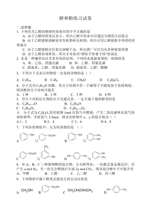 醇和酚的练习题.doc