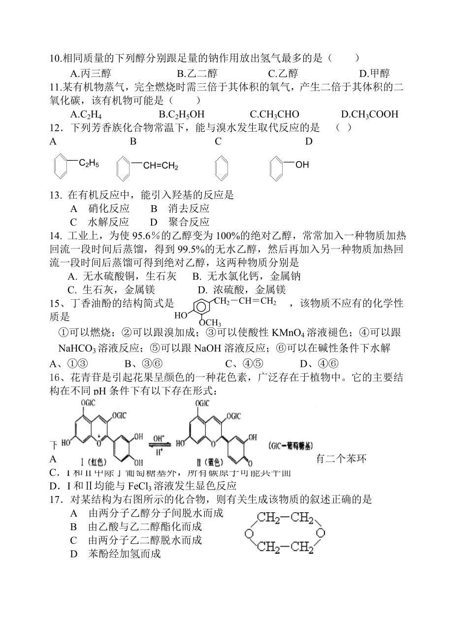 醇和酚的练习题.doc_第2页