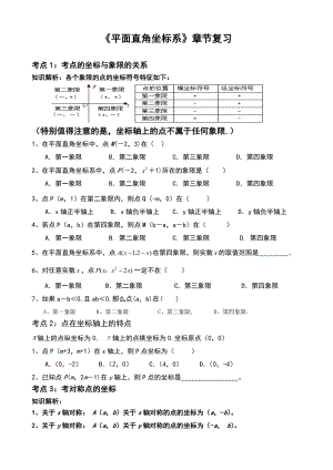 《平面直角坐标系》经典练习题精编版.doc