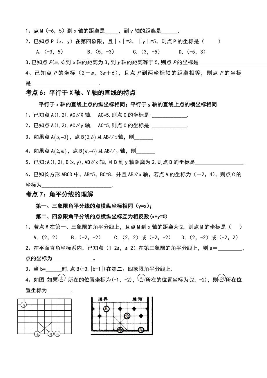 《平面直角坐标系》经典练习题精编版.doc_第3页