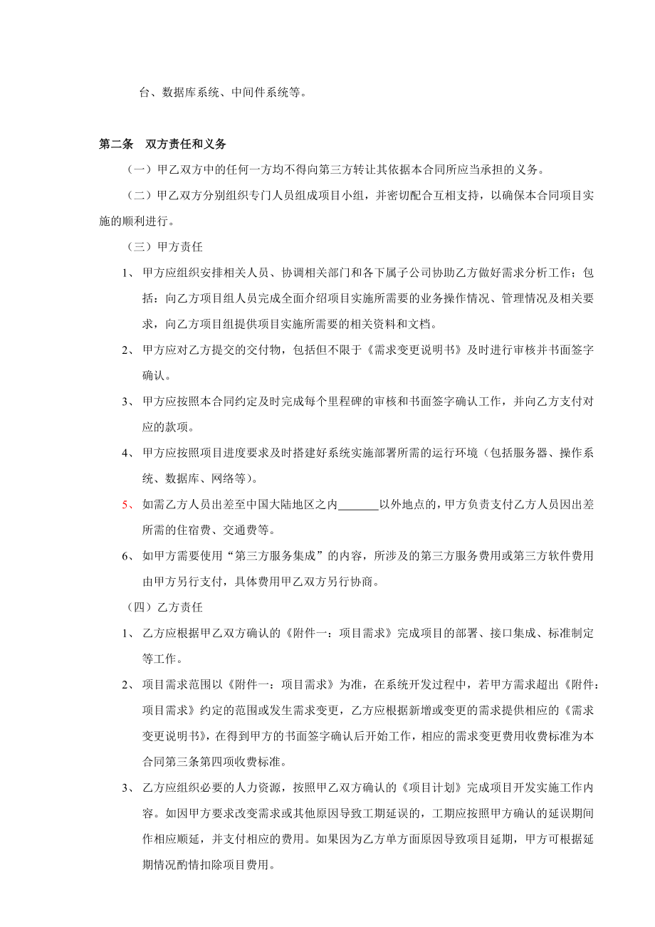 软件定制开发合同.docx_第2页