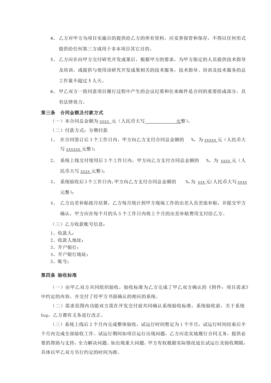 软件定制开发合同.docx_第3页