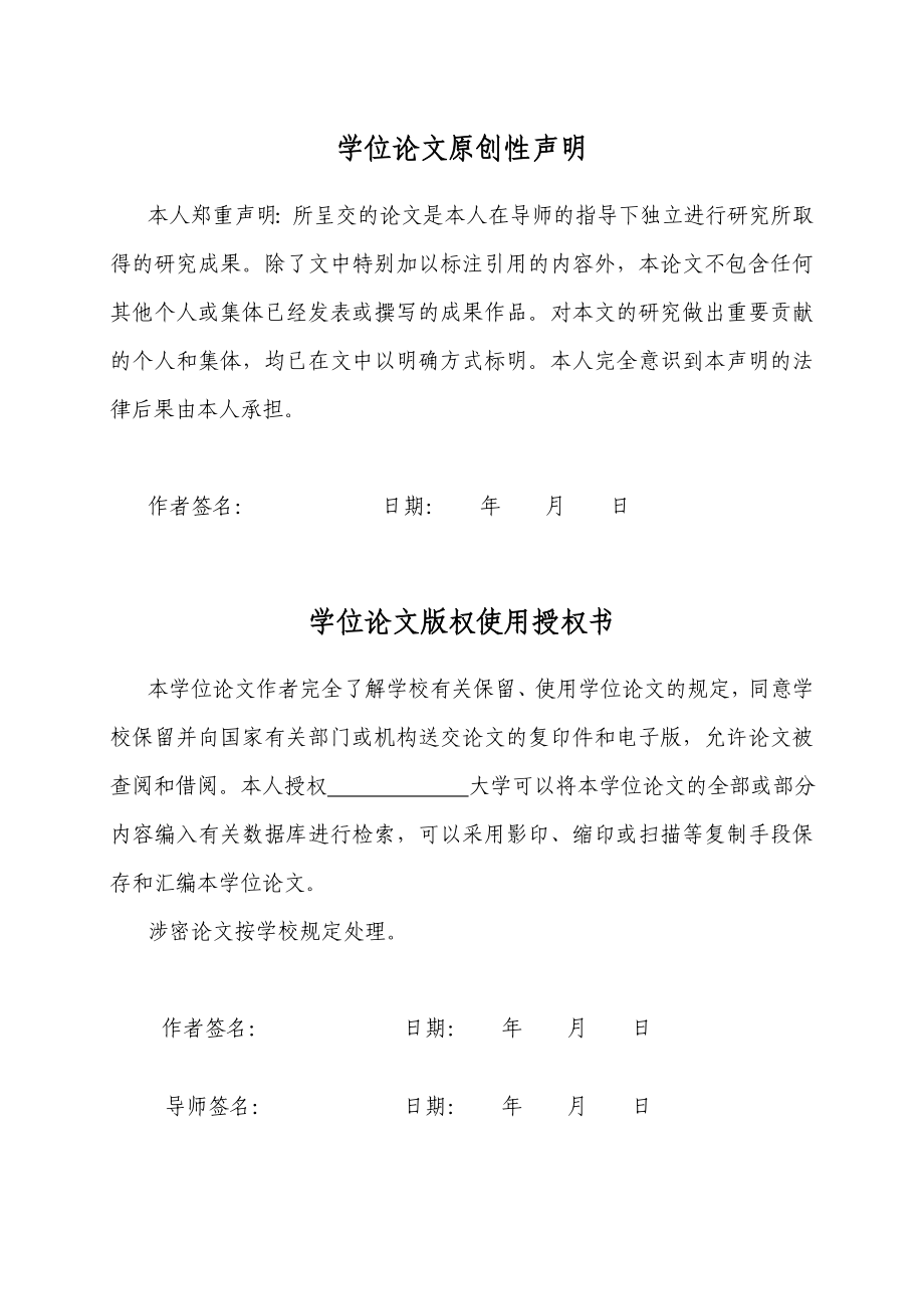 无线传感网络节点定位技术仿真研究毕业设计.doc_第3页