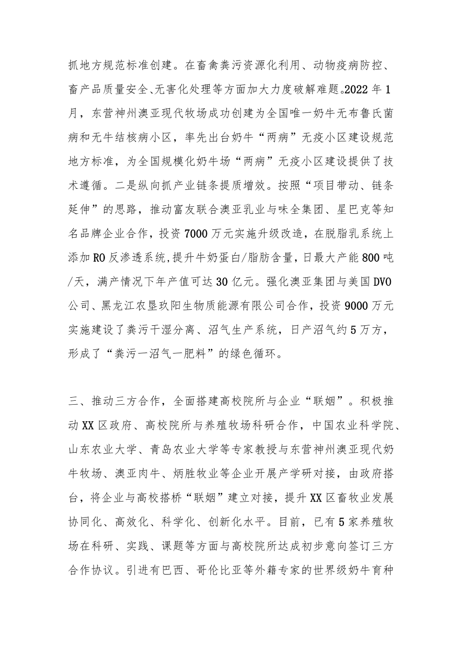 关于农牧产业发展典型交流材料.docx_第2页