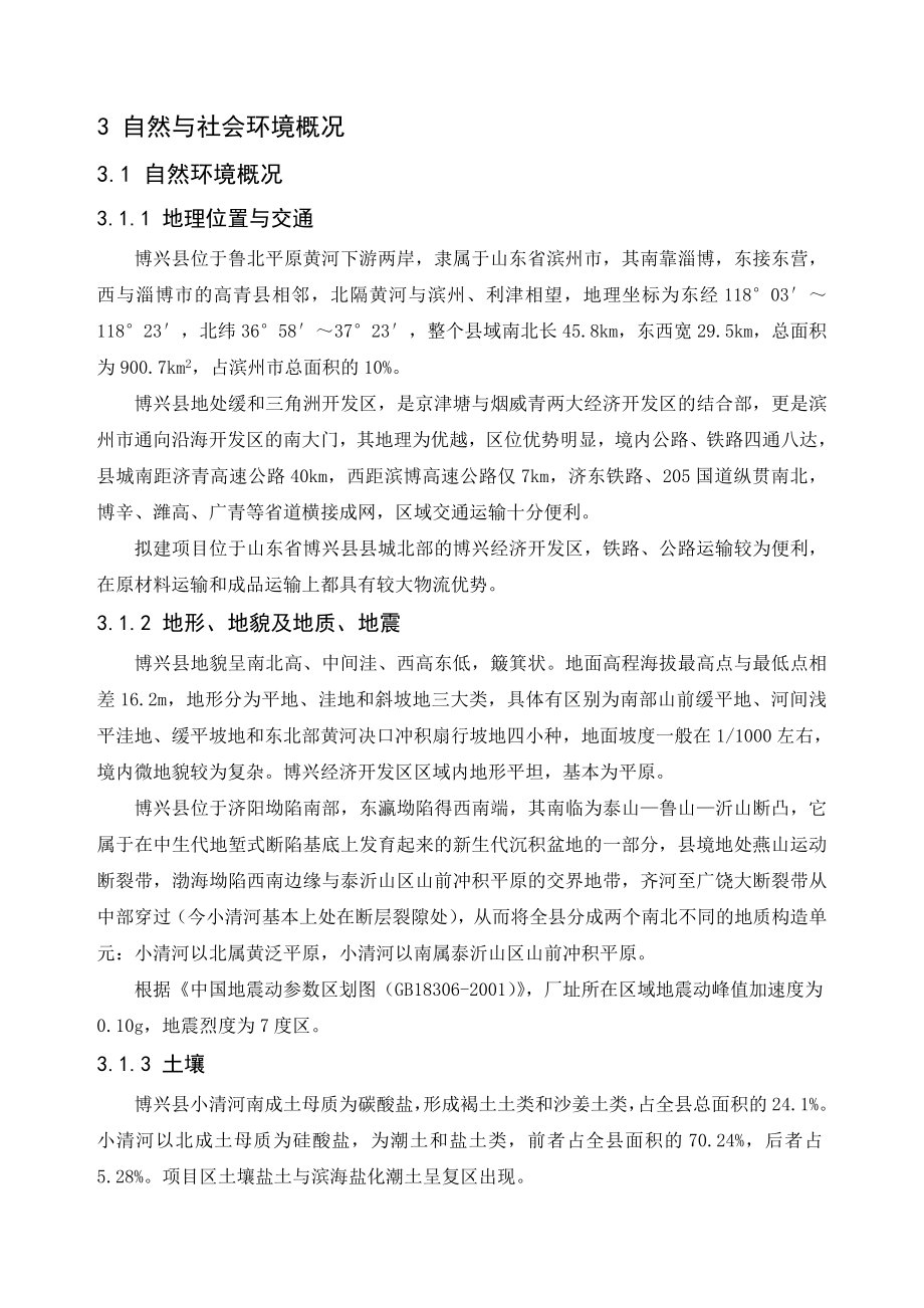 环境影响评价报告公示：万高精密金属制品区域环境概况环评报告.doc_第1页