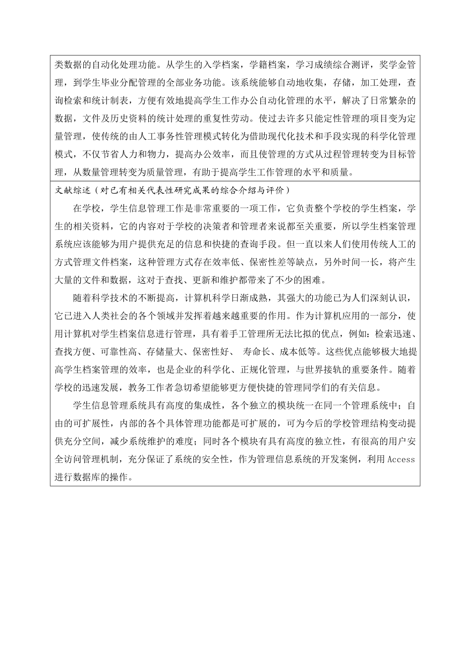 学生信息管理系统开题报告.doc_第3页