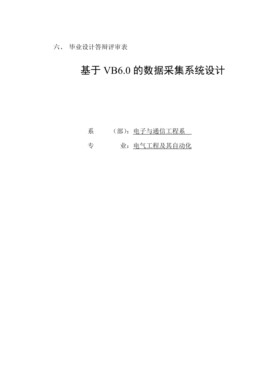 904953410基于VB6.0的温度数据采集系统毕业设计论文（单片机控制）.doc_第2页