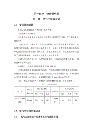 220kv区域性降压变电所初步设计毕业设计论文.doc