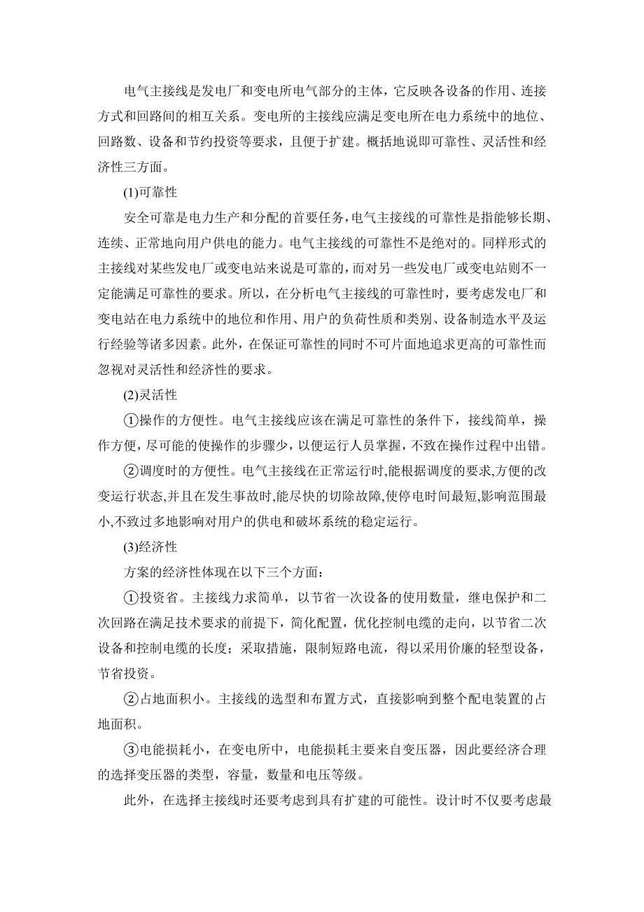 220kv区域性降压变电所初步设计毕业设计论文.doc_第2页