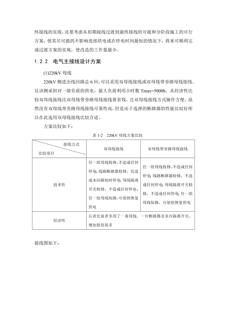 220kv区域性降压变电所初步设计毕业设计论文.doc_第3页