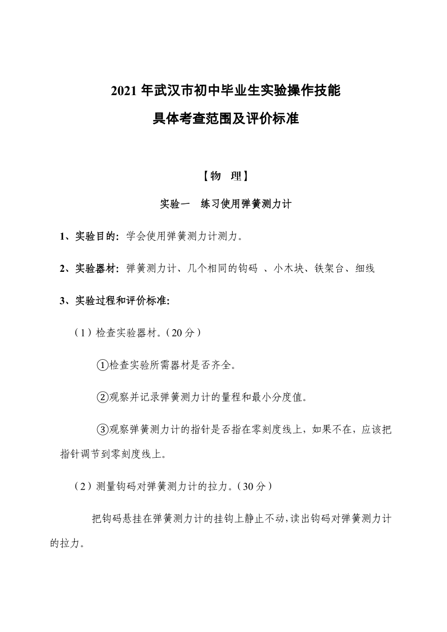 2021年武汉初中毕业生学业水平考试理化生实验.doc_第3页