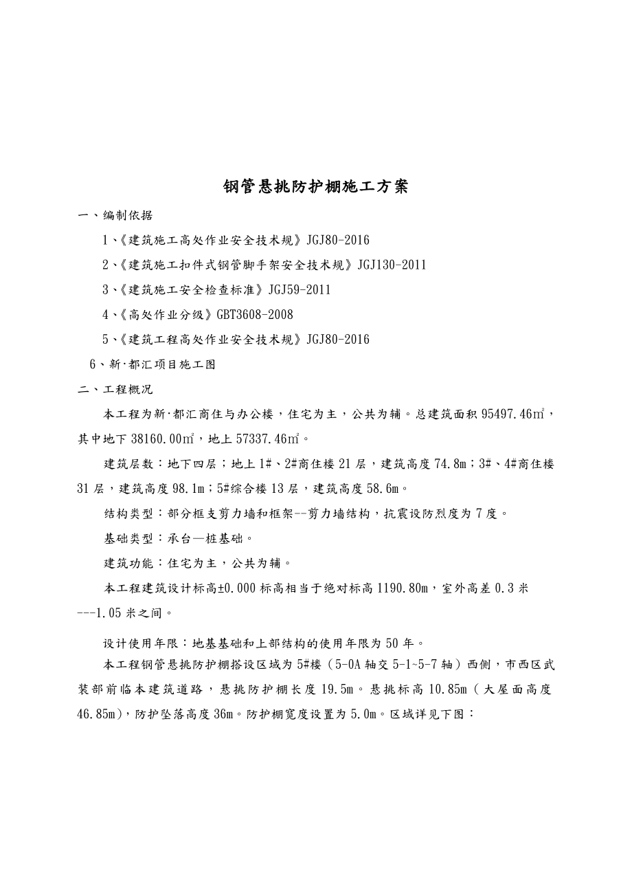 钢管悬挑防护棚程施工设计方案.doc_第2页