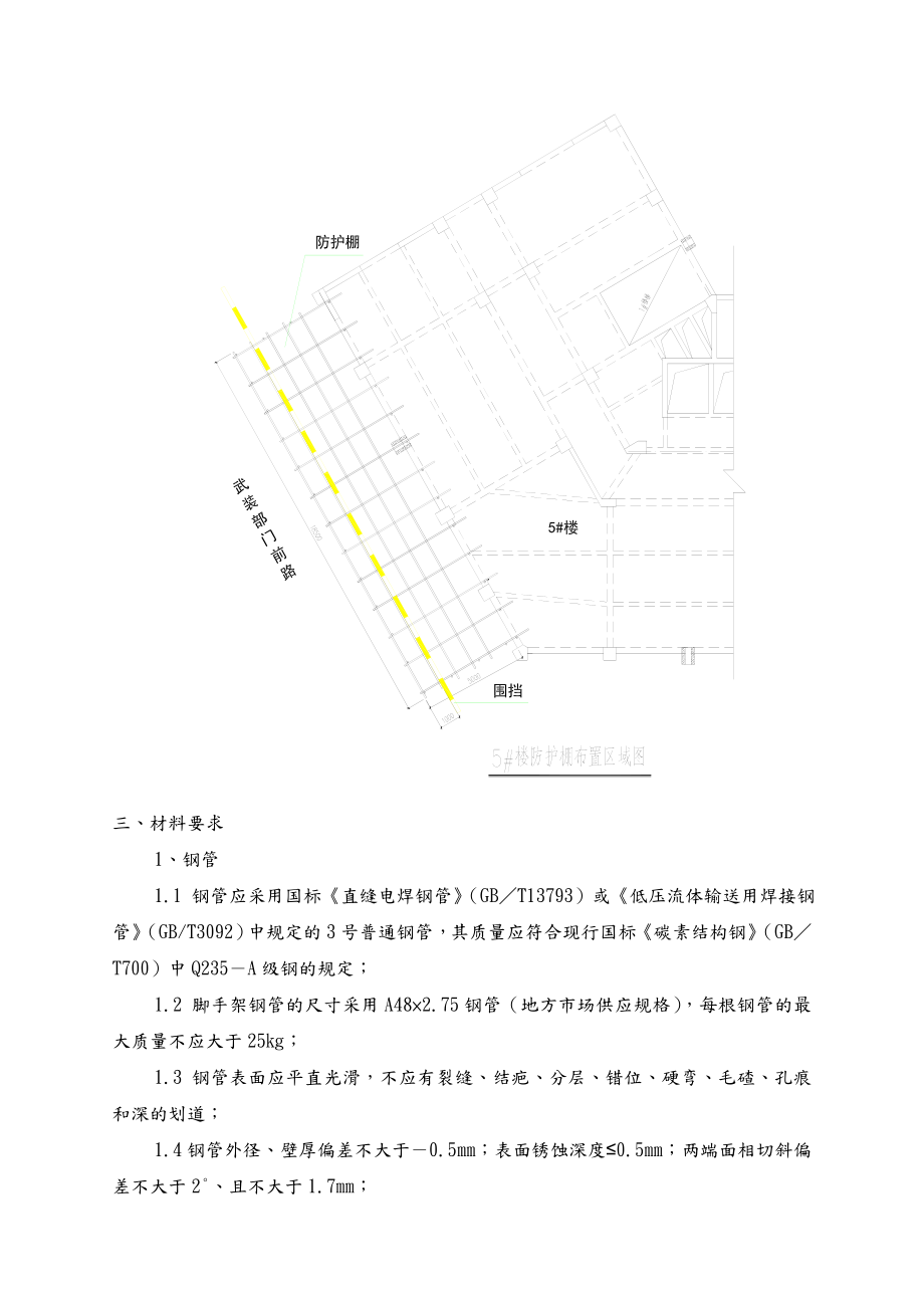 钢管悬挑防护棚程施工设计方案.doc_第3页