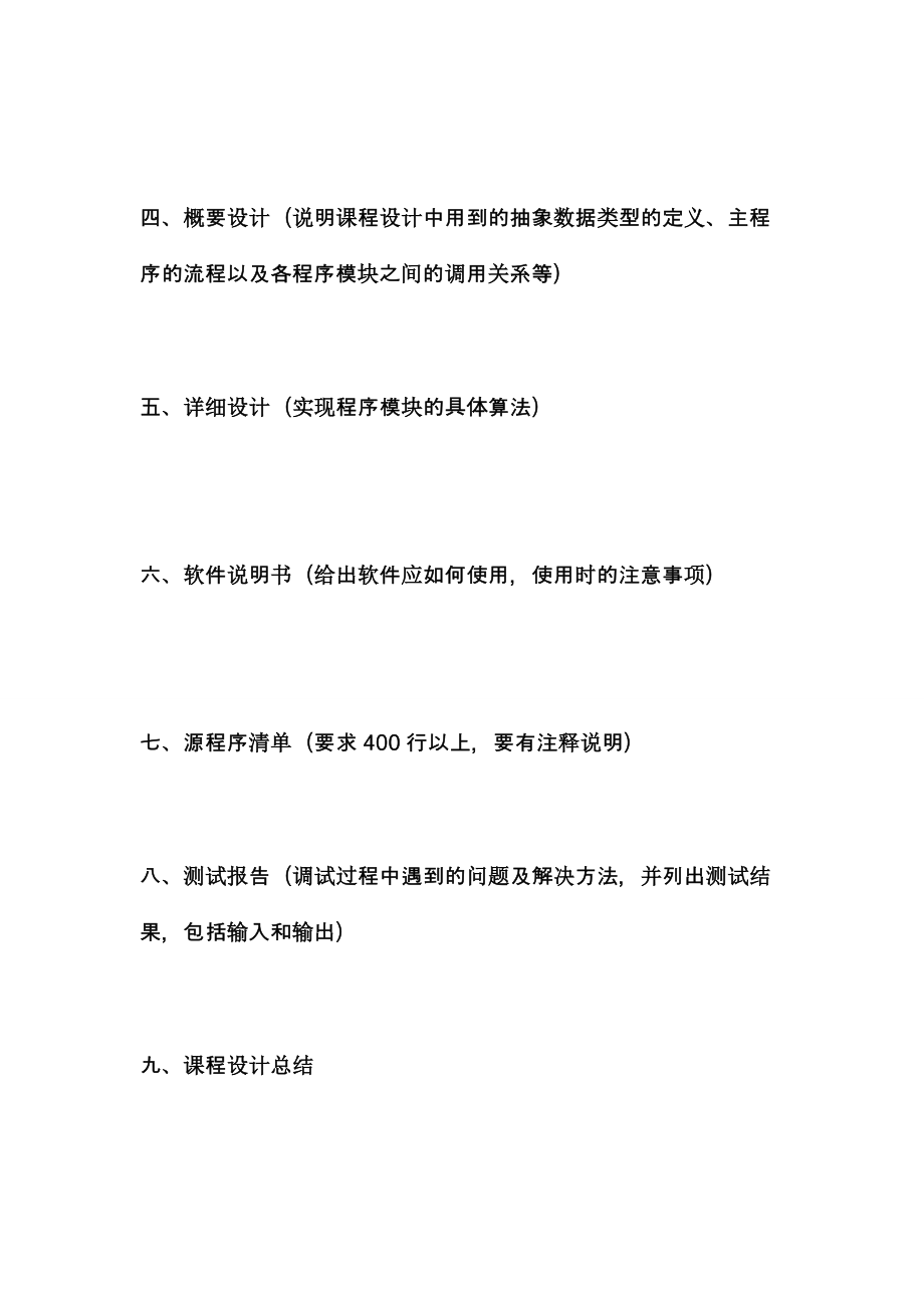 [毕业设计精品]仓库管理系统（线性表的应用）.doc_第2页