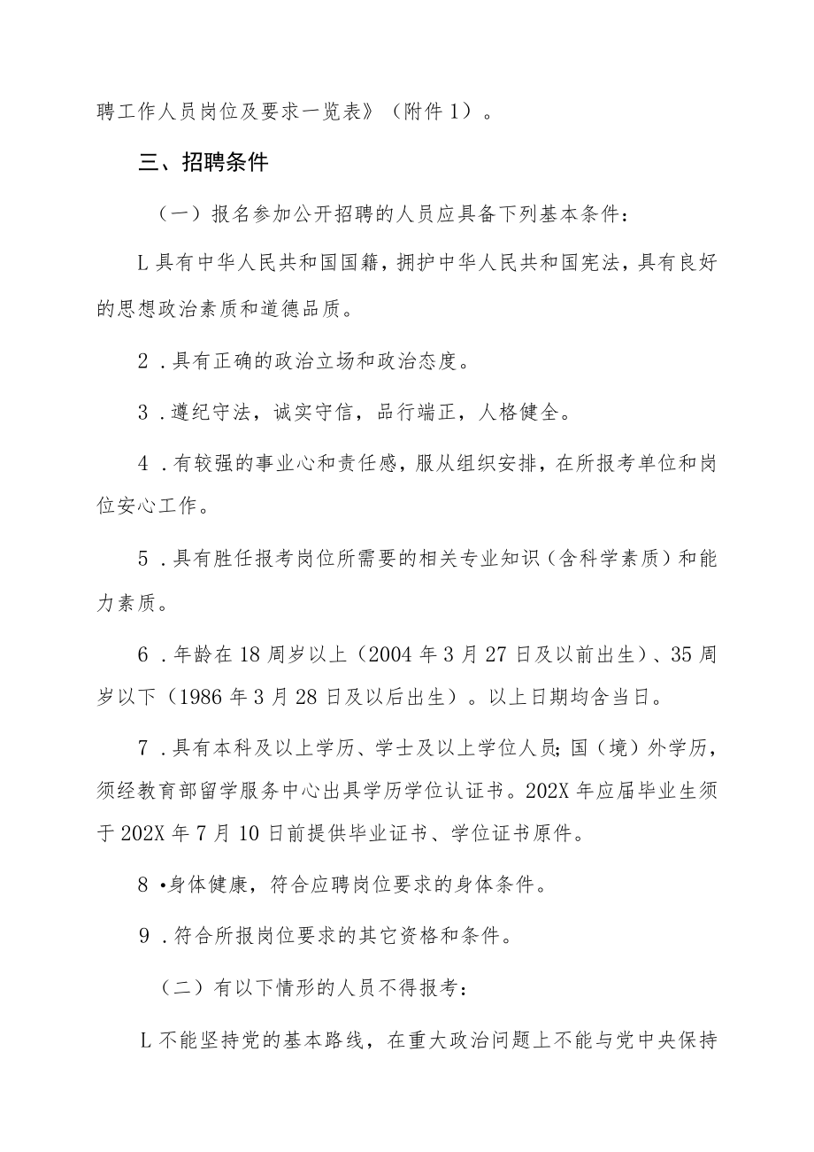 XX省生态移民局所属省生态移民事务中心202X年公开招聘事业编制工作人员方案.docx_第2页