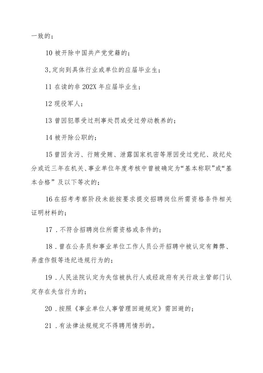 XX省生态移民局所属省生态移民事务中心202X年公开招聘事业编制工作人员方案.docx_第3页