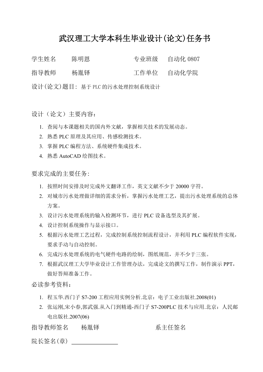 【毕业论文】基于PLC污水处理控制系统设计.doc_第3页