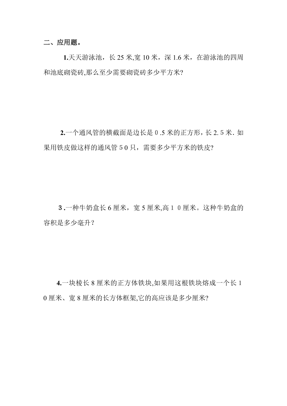 苏教版六年级数学上册知识点及练习.doc_第2页