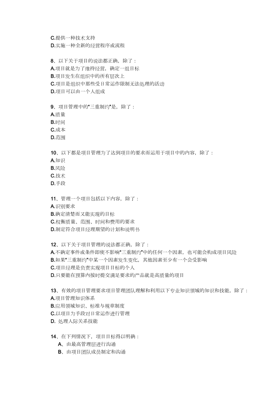 项目管理师模拟练习选择题及答案.docx_第2页