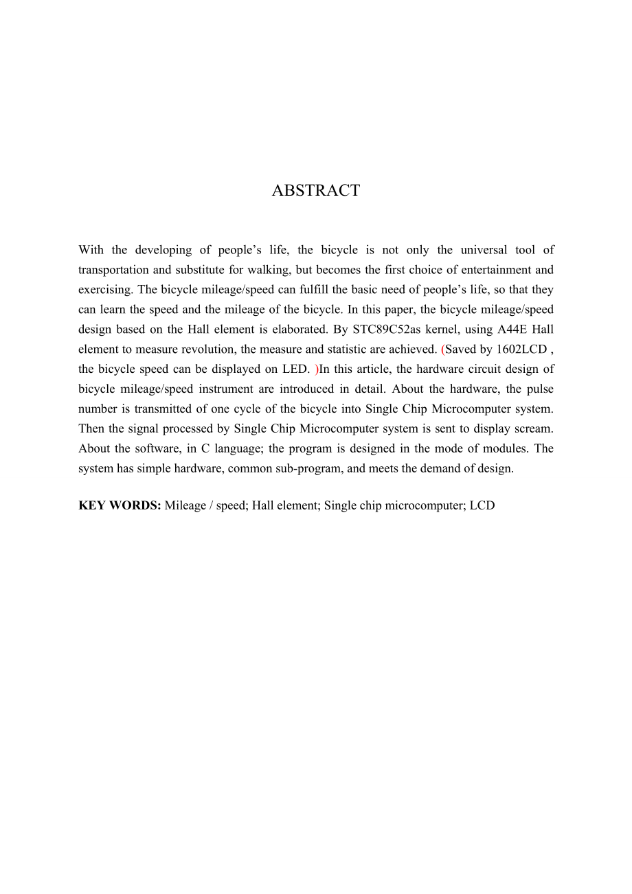 自行车简易数字里程表设计毕业设计论文.doc_第3页