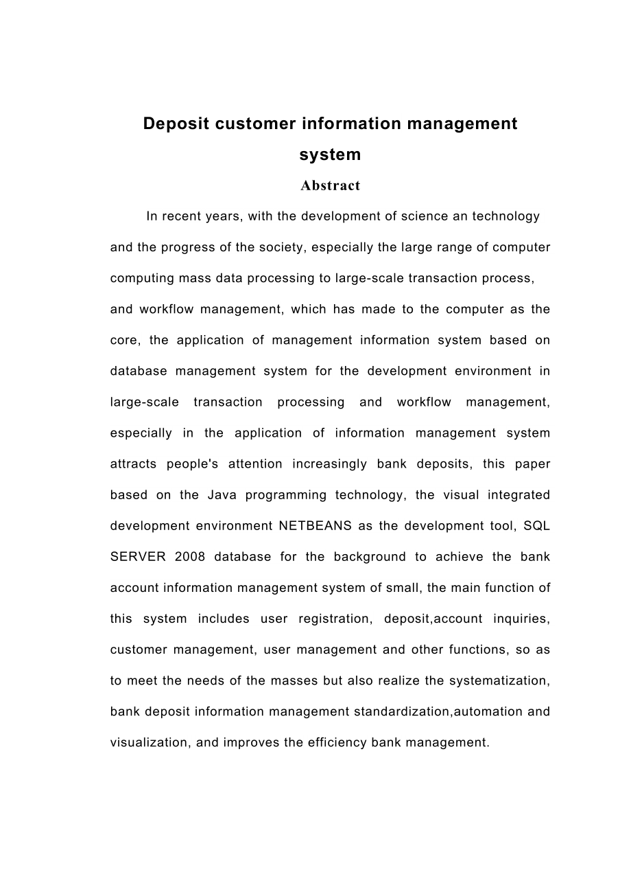 存款客户信息管理系统毕业论文1.doc_第3页
