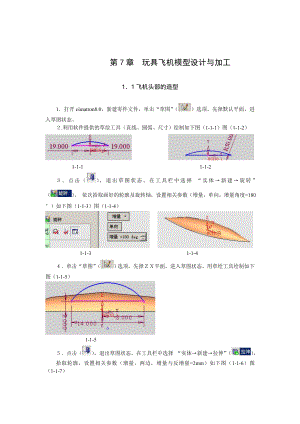 机电工程学院毕业设计 玩具飞机模型设计与加工.doc