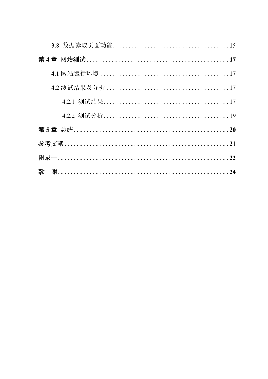 Flash网站设计毕业论文.doc_第2页