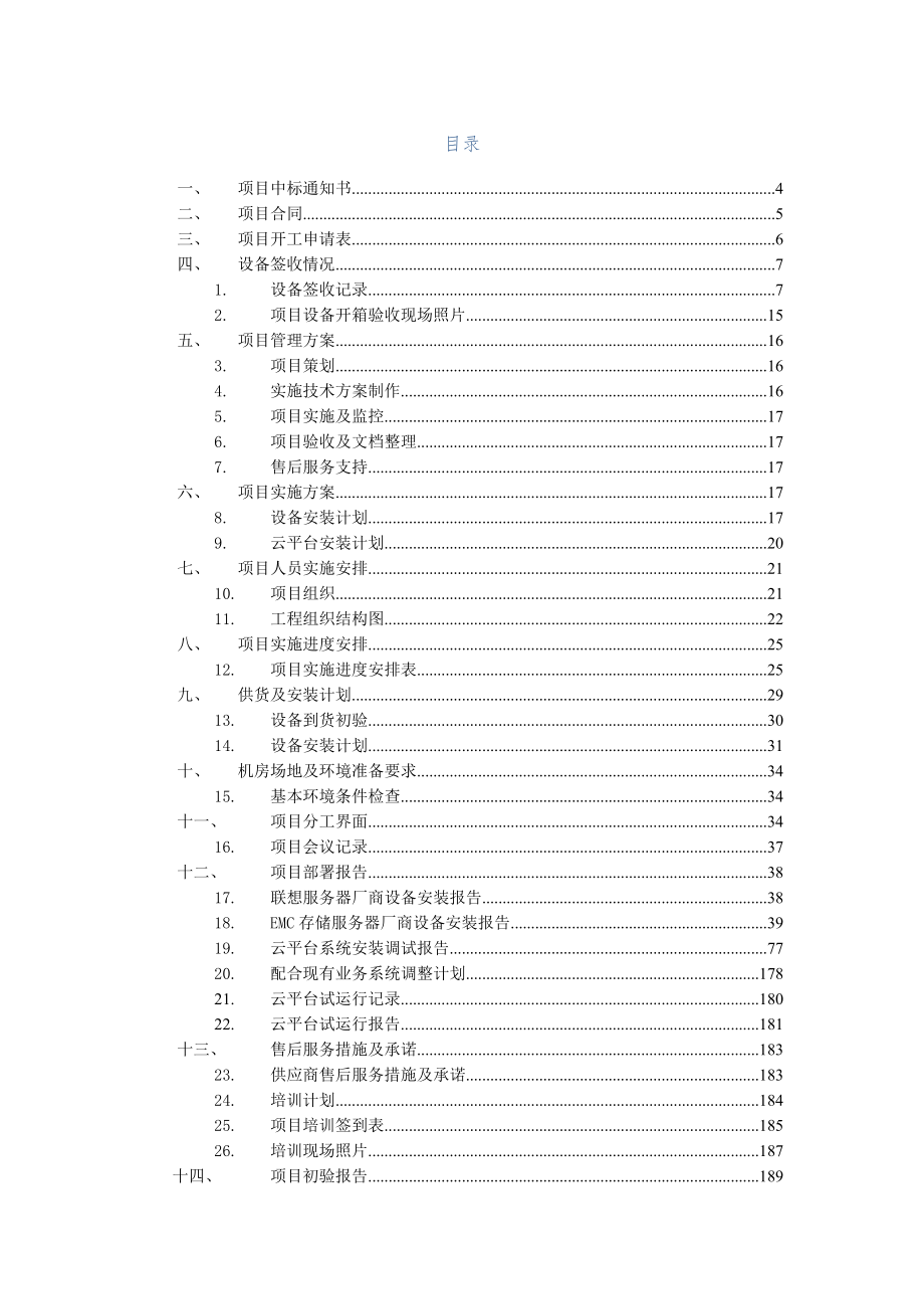 虚拟化项目验收报告模板.docx_第2页