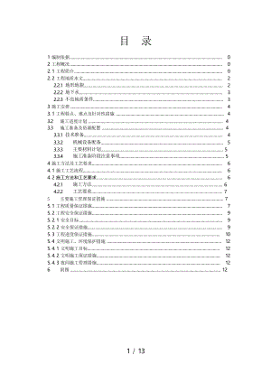 高压旋喷地基加固施工方案方案.docx