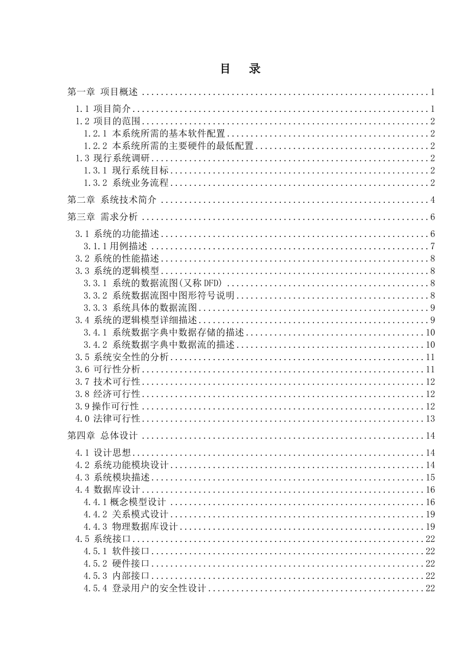 基于WEB的商场管理系统的设计与实现毕业论文.doc_第3页