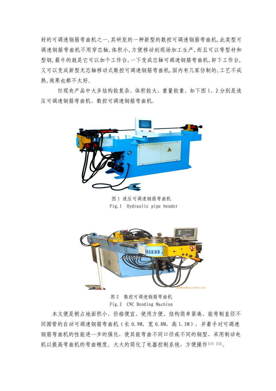 (毕业论文)可调速钢筋弯曲机的设计1.doc_第3页