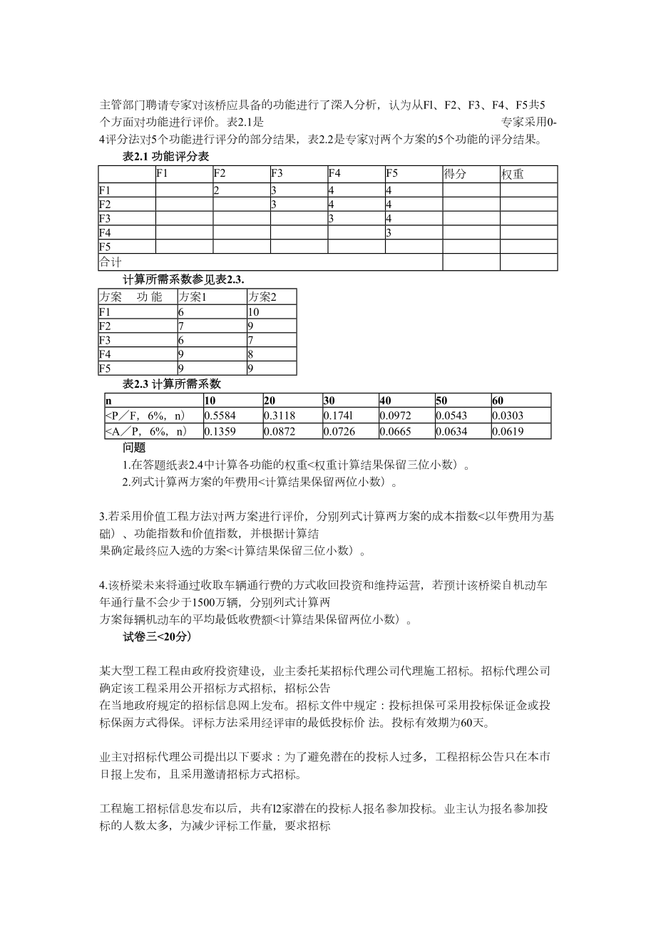 造价工程师案例分析.doc_第2页