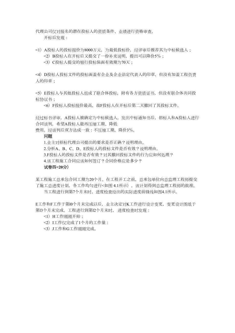 造价工程师案例分析.doc_第3页