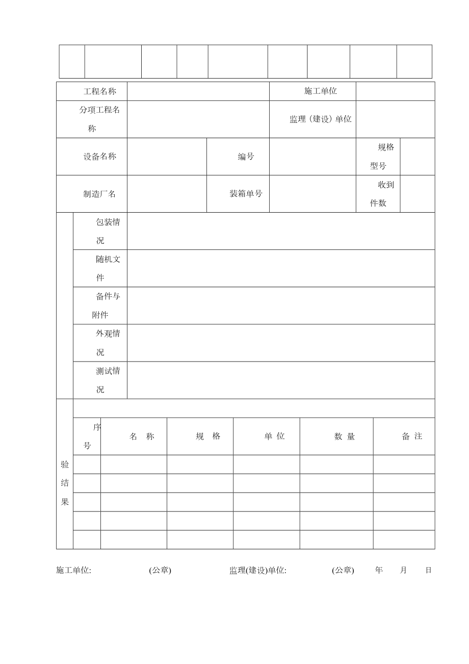 通风与空调工程施工质量验收资料.doc_第3页