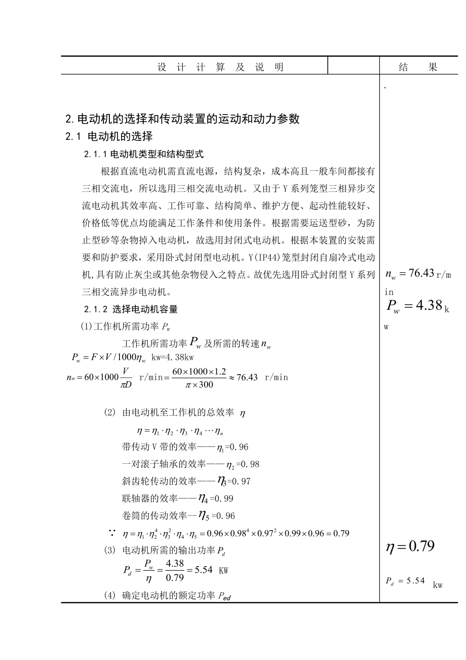 带式输送机毕业设计论文.doc_第2页