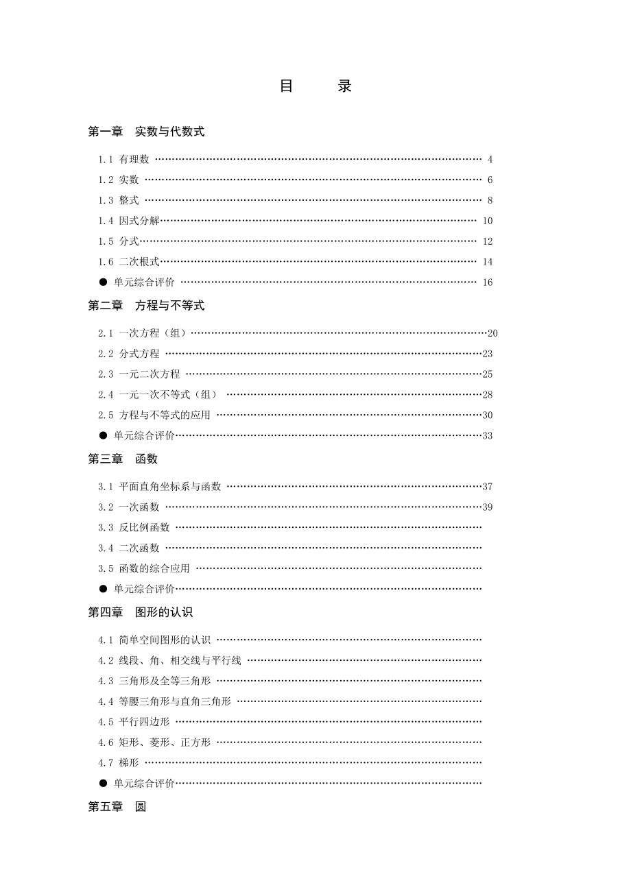 2019年中考数学总复习资料.doc_第2页