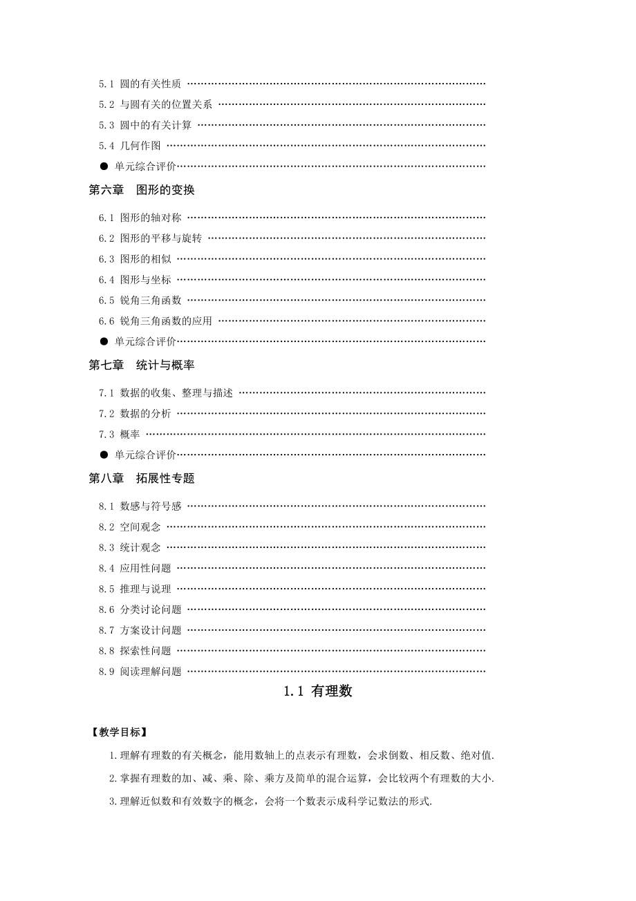 2019年中考数学总复习资料.doc_第3页