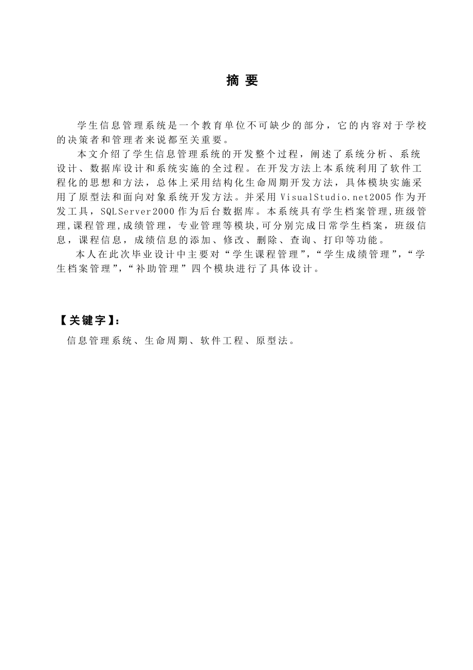 885191332学生信息管理系统设计论文.doc_第2页