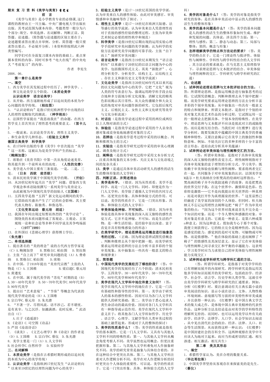 美学与美育期末复习资料.doc_第1页