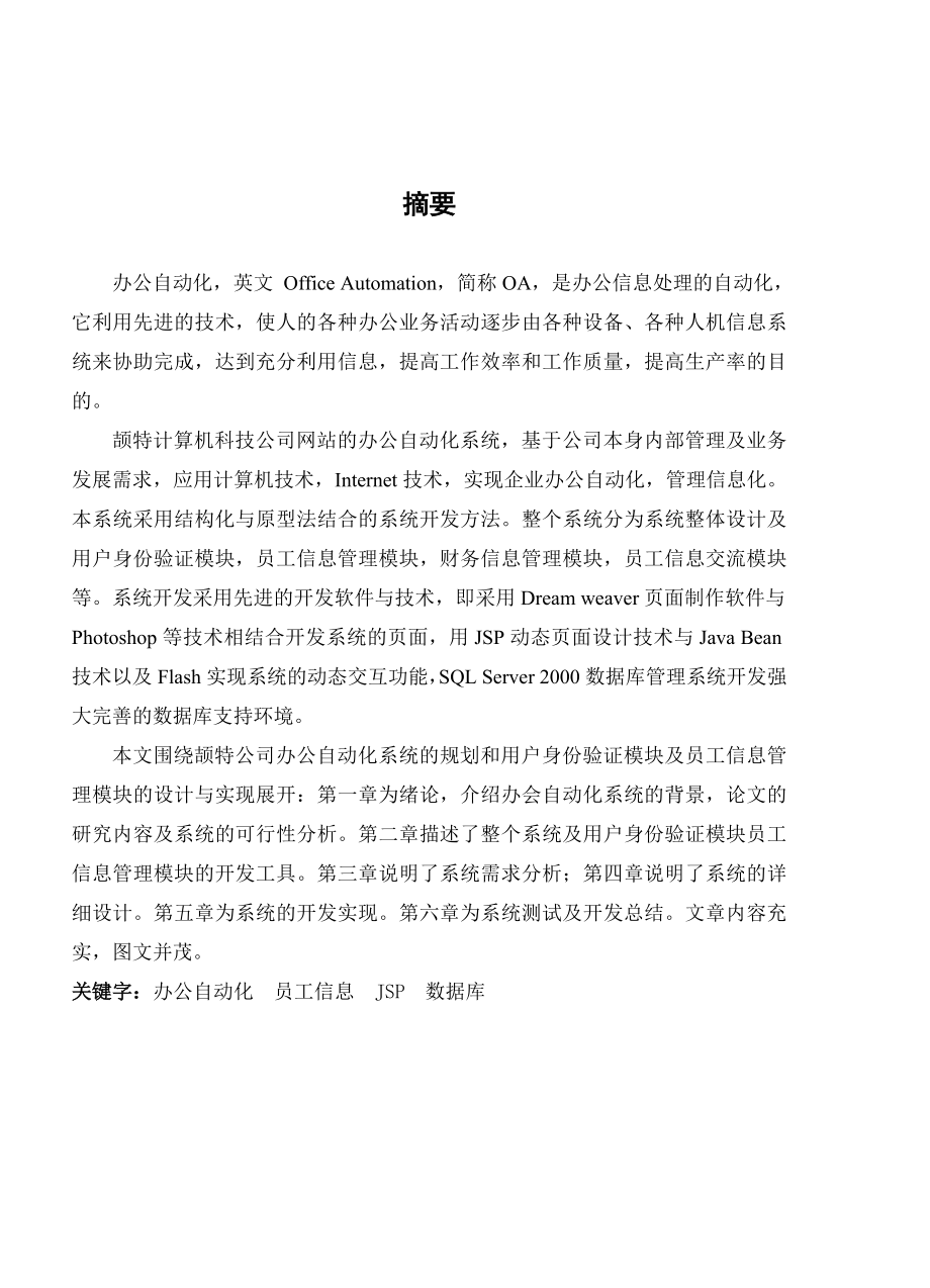 654524068毕业设计（论文）颉特公司办公信息管理系统.doc_第2页