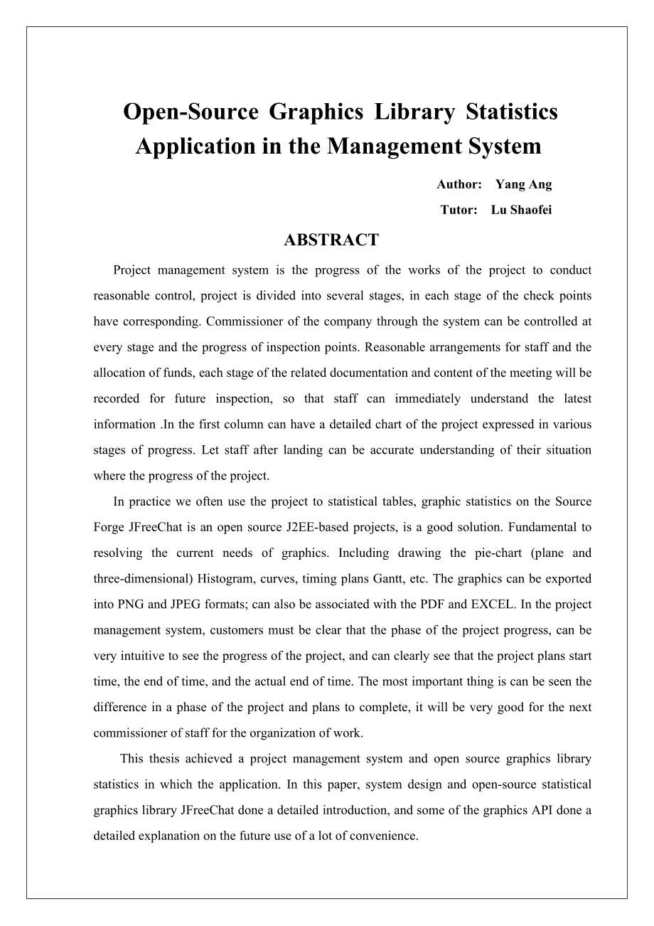 开源图形统计库在管理系统中的应用毕业设计(论文).doc_第3页