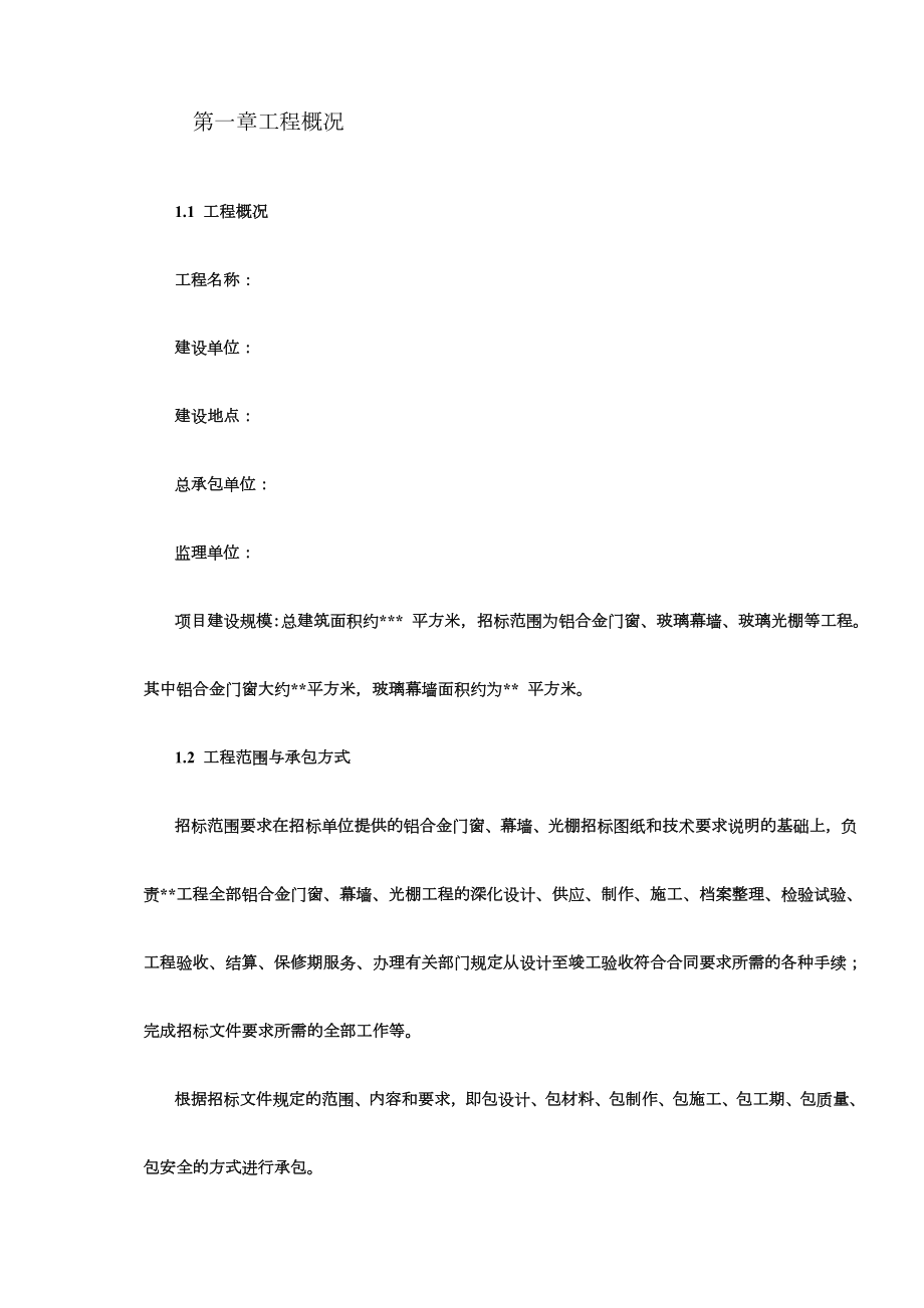 详细的铝门窗及幕墙施工方案.doc_第3页